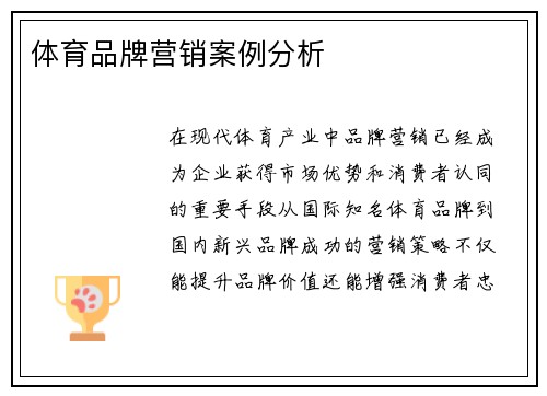 体育品牌营销案例分析