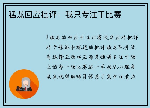 猛龙回应批评：我只专注于比赛