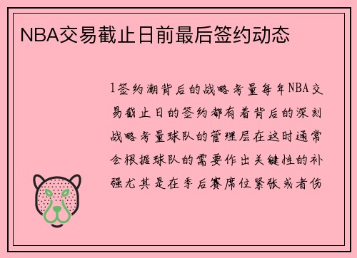 NBA交易截止日前最后签约动态